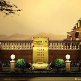 绿地-半山国际花园官网设计