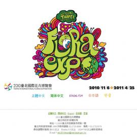 2010年台北国际花卉博览会官网