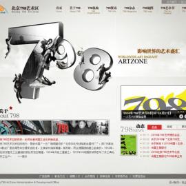 北京798艺术园区官方网站