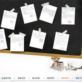 新节奏互动营销网站