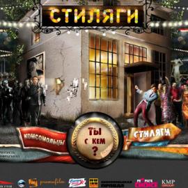 电影《叛客青年Stilyagi》官方网站