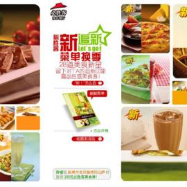 必胜客美食追新酷站欣赏