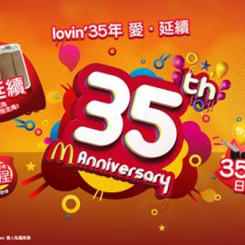 麦当劳Lovin'35年爱延续活动网站