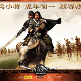 电影《大兵小将》官方网站