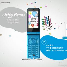软银Jelly Beans SoftBank 840SH手机