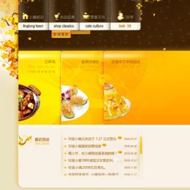 玲珑小镇餐饮网站欣赏