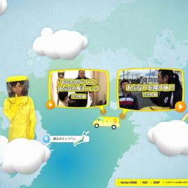 日本norton酷站欣赏