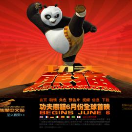 3D动画新片《功夫熊猫》中国、韩国官方网站欣赏