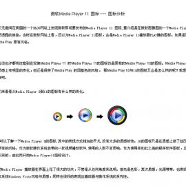 微软Media Player 11 图标分析