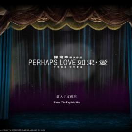 《如果爱》官方网站欣赏