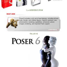 Poser6程序图标、包装及界面欣赏