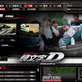头文字Ｄ官网