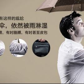 RealBrella，不会淋湿肩膀的雨伞