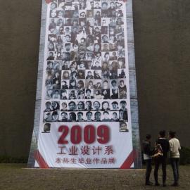 中国美术学院工业设计2009届毕业设计展