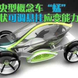 昆虫型概念车“蜢” 腿状可调悬挂应变能力强