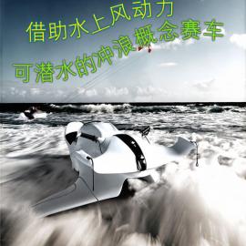 借助水上风动力 可潜水的冲浪概念赛车