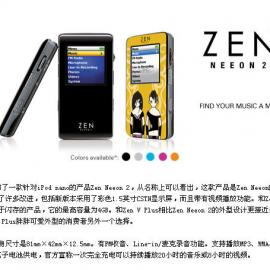 创新(CREATIVE)Zen Neeon 2设计