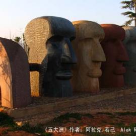 昆明首届国际雕塑节部分作品