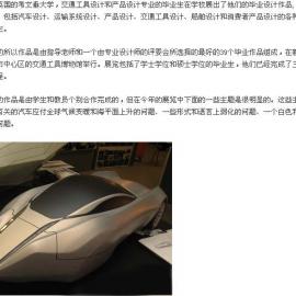 英国考文垂大学2006毕业设计展