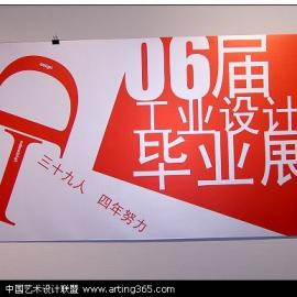 天津美术学院06毕业生作品展览[工业]