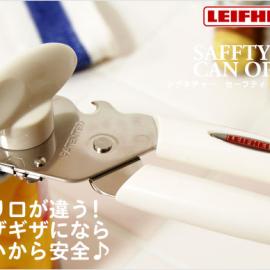 LEIFHEIT罐头开启器
