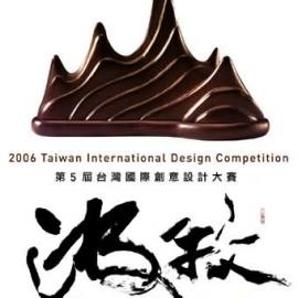 第五届中国台湾国际创意设计大赛入围作品