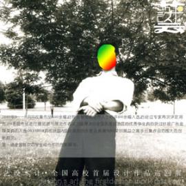 艺设术计全国高校首届设计作品巡回展--海报类