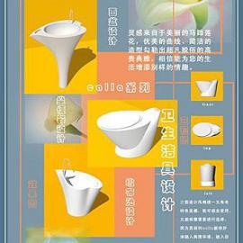 河北理工大学首届“惠达杯”卫生洁具设计大赛获奖作品展