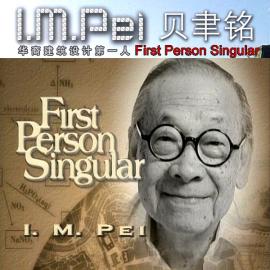 华裔建筑设计第一人－－－ 贝聿铭