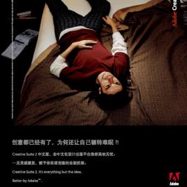 Adobe CS 2广告创意欣赏