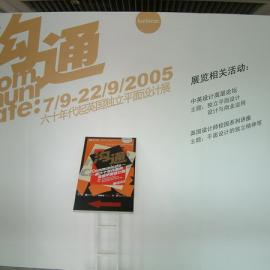 英国独立平面设计展(一)