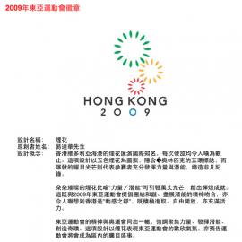 2009年东亚运动会徽章设计及得奖作品