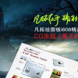 凡拓精品教程：CG涂鸦《魔王的城堡》