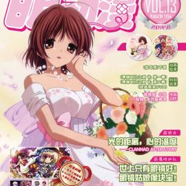 《萌动漫》VOL.13迎春上市！