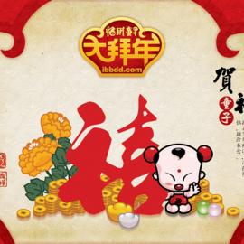 招财童子大拜年