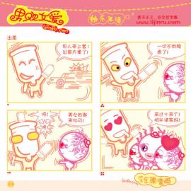 搞笑漫画《男欢女爱》第一章2