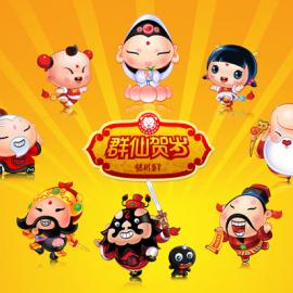 招财童子新春巨作：群仙贺岁