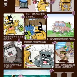 《流浪狗》4格漫画第二季