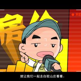 第二届超级闪客大赛佳作推荐