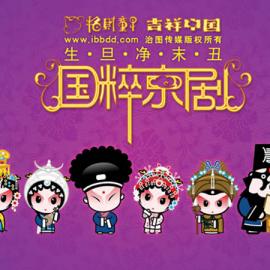 招财童子 国粹京剧