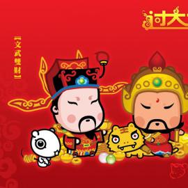 过大年-招财童子