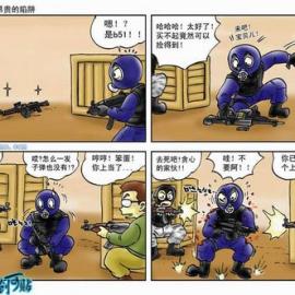 《CS反恐精英》爆笑四格