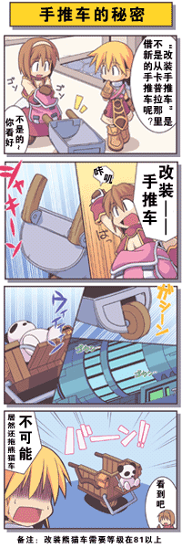 《仙境传说》爆笑四格漫画欣赏！