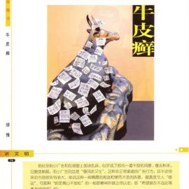 “画说文明” 单格漫画欣赏（五）