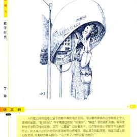 “画说文明” 单格漫画欣赏（三）