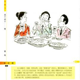 “画说文明” 单格漫画欣赏（一）