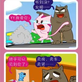 公益四格漫画欣赏