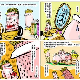 西游大学堂 四格漫画