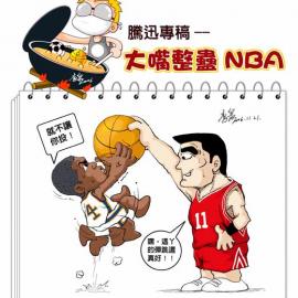 NBA 经典漫画贴图