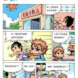 原创搞笑漫画《小巩》之[飞鞋记]